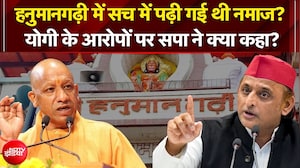 CM Yogi On Hanuman Garhi Namaz: योगी के आरोपों पर सपा ने क्या कहा? | Ayodhya Ram Mandir