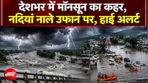उफान पर नड़ियां और नदी-नाले; कई राज्यों में बाढ़ का संकट, हाई अलर्ट जारी!