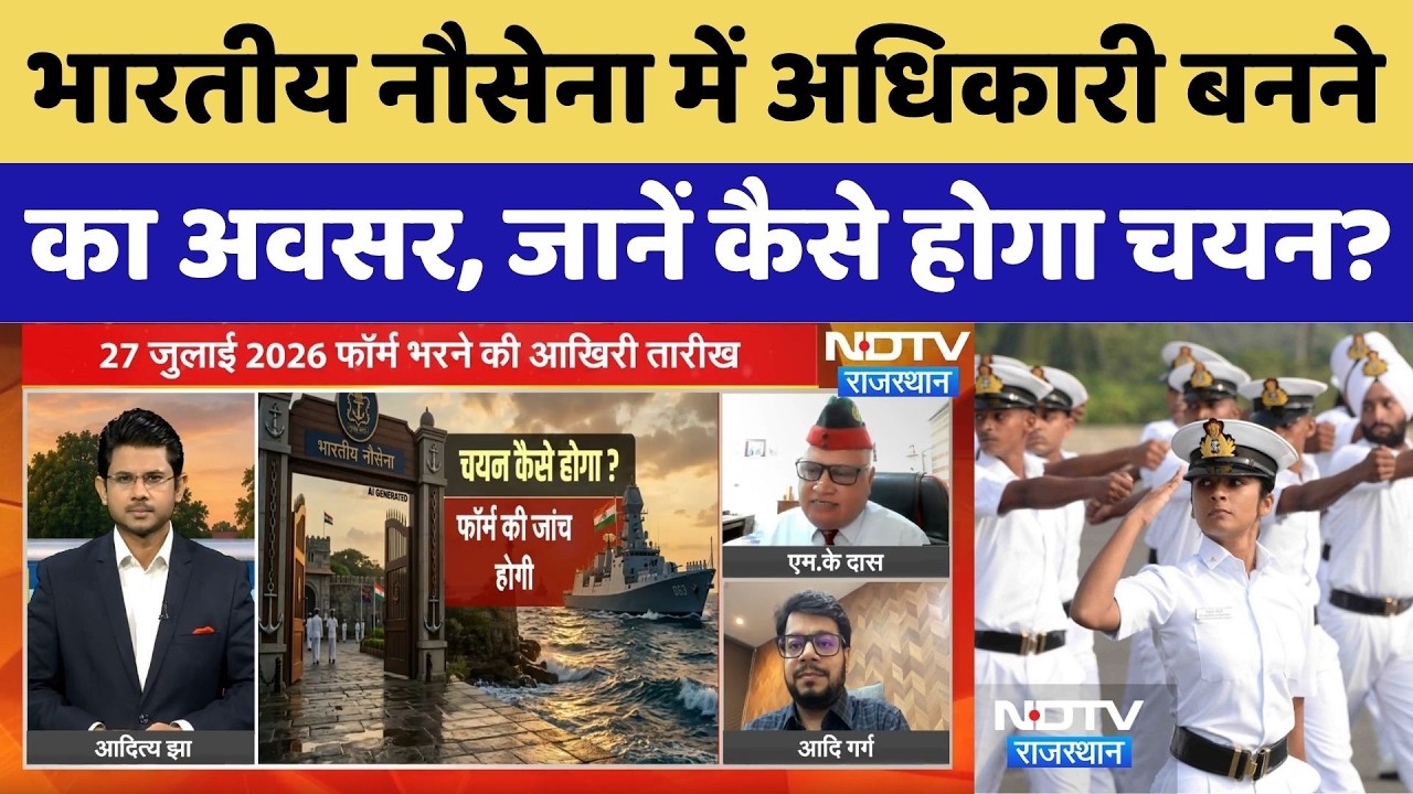Indian Navy Officer Recruitment: भारतीय नौसेना में अधिकारी बनने का अवसर, जानें कैसे होगा चयन?। Top