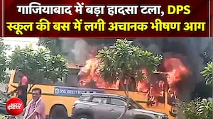 बीच सड़क धू-धू कर जली DPSG की School Bus; आग का गोला बनी गाड़ी, खौफनाक वीडियो