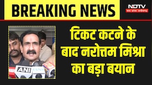 Datia By-Election: टिकट कटने के बाद Narottam Mishra का ये बड़ा बयान आया सामने! Breaking News | BJP