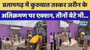 Pratapgarh Encroachment Action: कुख्यात तस्कर जरीन के अतिक्रमण पर एक्शन, तीनों बेटे भी आरोपी। Top