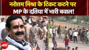 नरोत्तम मिश्रा के टिकट कटने पर MP के दतिया में भारी बवाल!