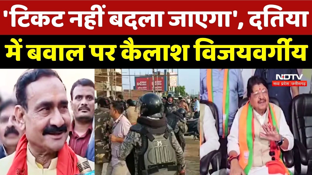 Datia By-Election: Narottam Mishra के टिकट कटने पर Kailash Vijayvargiya ने क्या कहा? MP Politics