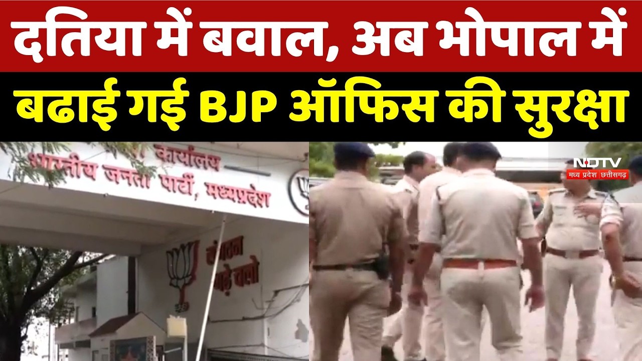 Datia में बवाल के बाद Bhopal में अलर्ट! BJP Office के बाहर भारी पुलिस ! Breaking | Narottam Mishra