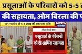 प्रसूताओं के परिवारों को 5-5 लाख की सहायता