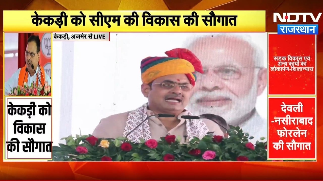 Rajasthan के विकास को मिली नई गति, Kekri में CM Bhajanlal का ऐतिहासिक संबोधन