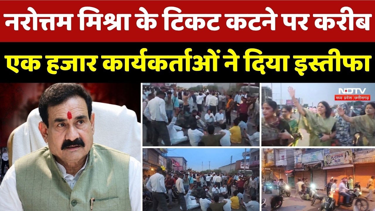 Narottam Mishra के टिकट कटने पर करीब एक हजार कार्यकर्ताओं ने दिया इस्तीफा