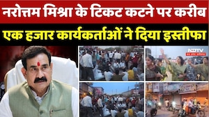 Narottam Mishra के टिकट कटने पर करीब एक हजार कार्यकर्ताओं ने दिया इस्तीफा