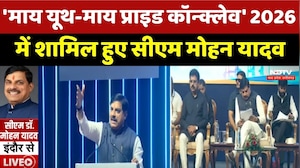 My Youth My Pride Conclave 2026 में शामिल हुए CM Mohan Yadav