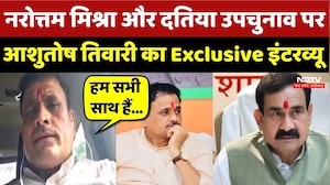 Ashutosh Tiwari ने Datia By-Election और Narottam Mishra पर क्या-कुछ कहा?