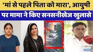 Mother Murder Case:  'मां से पहले पिता को मारा', Ayushi पर मामा ने किए सनसनीखेज खुलासे