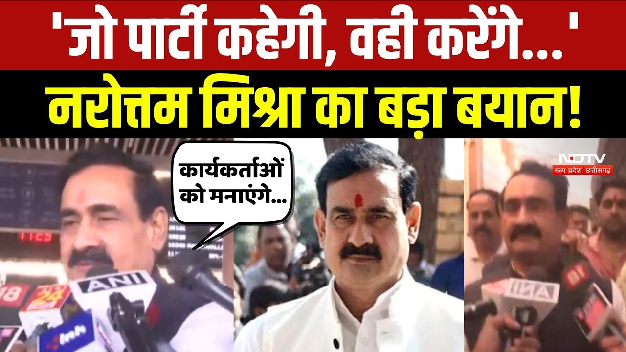 Datia By-Election News Update: Narottam Mishra पहुंचे Bhopa, दिया बड़ा बयान!