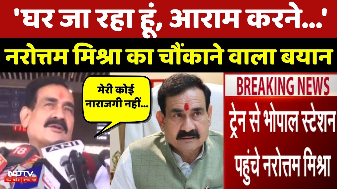 Datia By-Election News: Narottam Mishra का चौंकाने वाला बयान