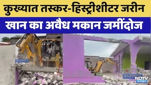 Pratapgarh: कुख्यात Smugglerऔर History-SheeterZarine Khan का अवैध मकान जमींदोज