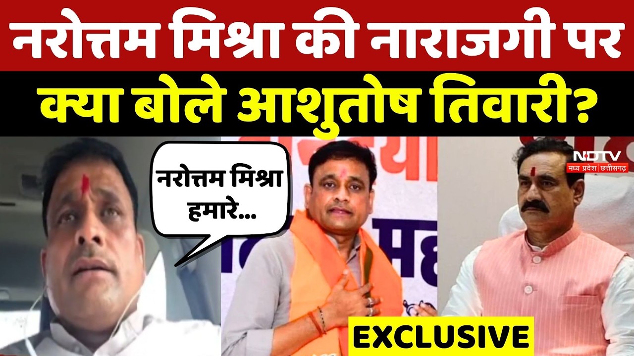 Ashutosh Tiwari Interview: Datia By-Election और Narottam Mishra पर चौंकाने वाला बयान!