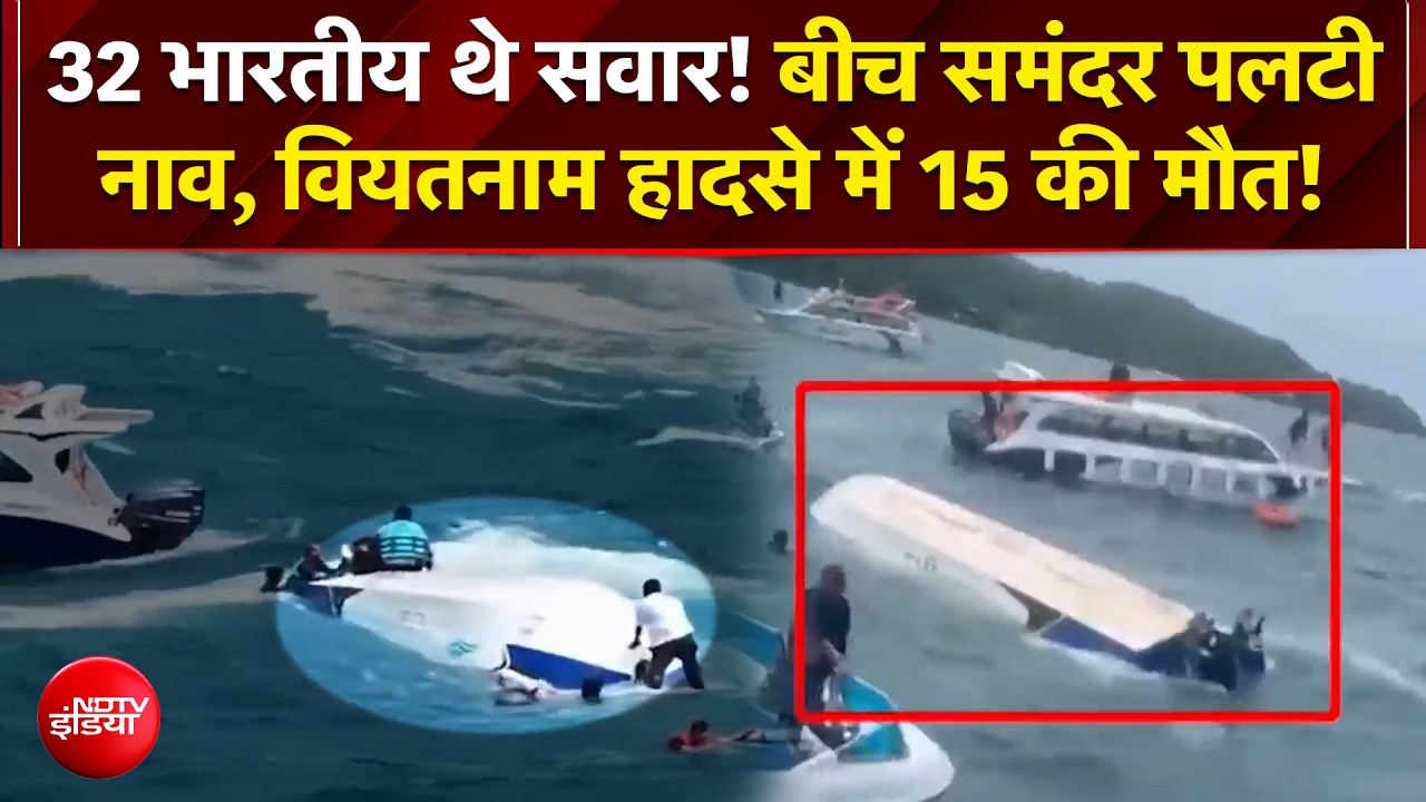 32 भारतीय थे सवार! वियतनाम हादसे में 15 की मौत!