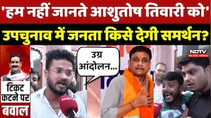 Datia By-Election News:  Narottam Mishra के समर्थकों ने Ashutosh Tiwari पर क्या कहा ?