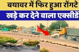 Beawar में फिर हुआ रोंगटे खड़े कर देने वाला Accident