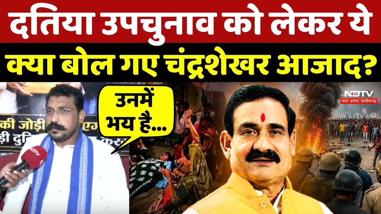 Datia By-Election News Update:दतिया उपचुनाव को लेकर ये क्या बोल गए Chandra Shekhar Azad?