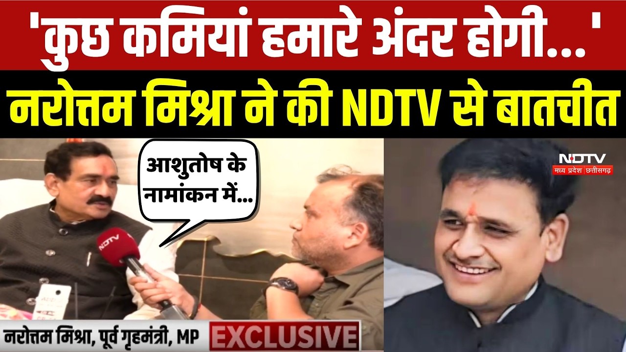 Datia By-Election News: Narottam Mishra ने कर दी ये बड़ा बात! Ashutosh Tiwari