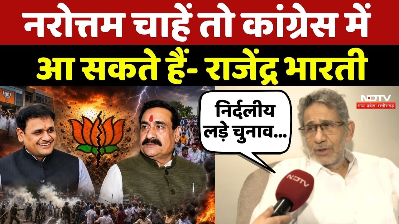 Datia By-Election और Narottam Mishra को लेकर क्या बोले Rajendra Bharti?