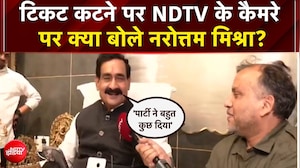 टिकट कटने पर NDTV के कैमरे पर क्या बोले Narottam Mishra