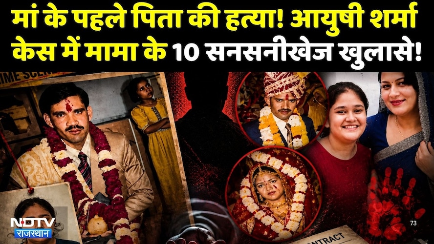 Ayushi Sharma केस में मामा के 10 सनसनीखेज खुलासे
