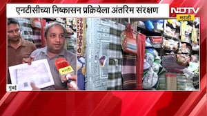 Mumbai | मुंबईतील जॅम मिलमधील व्यावसायिकांना हायकोर्टाचा मोठा दिलासा | NDTV Marathi