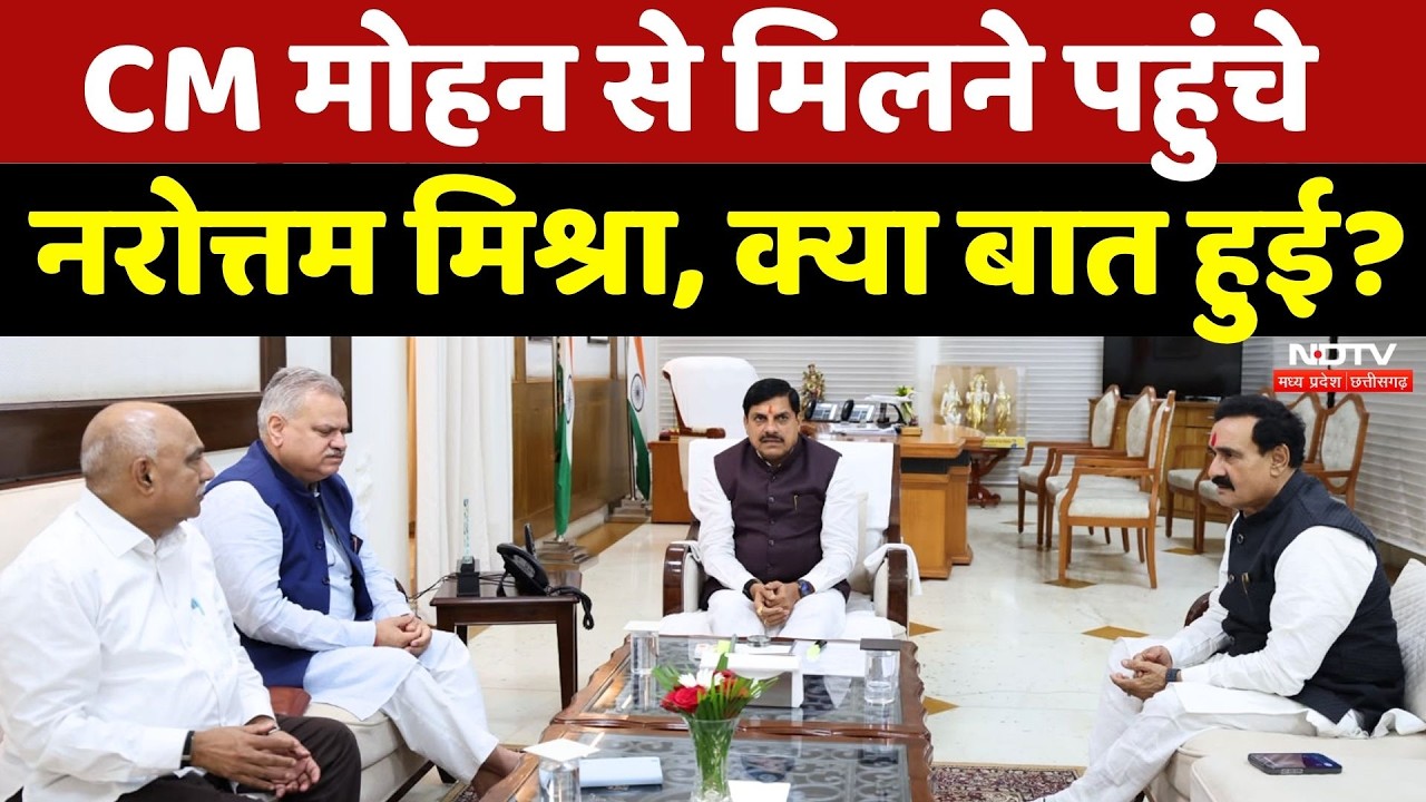 Datia By-Election: CM Mohan Yadav से मिलने पहुंचे Narottam Mishra, क्या बात हुई?