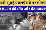 Delhi-Mumbai Expressway पर भीषण हादसा, मां की मौत और बेटा घायल