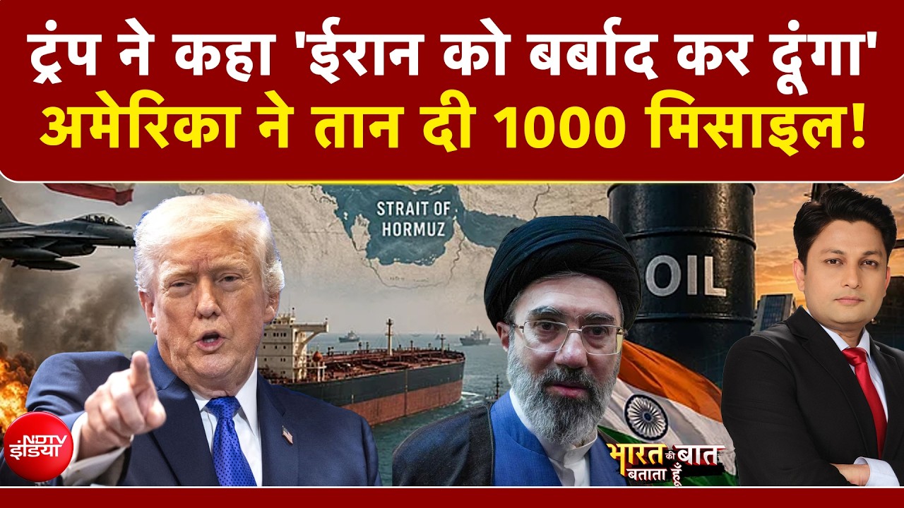 क्या फिर भड़केगा संघर्ष? ईरान में आग और अमेरिका के सख्त रुख ने बढ़ाई चिंता