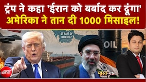 क्या फिर भड़केगा संघर्ष? ईरान में आग और अमेरिका के सख्त रुख ने बढ़ाई चिंता