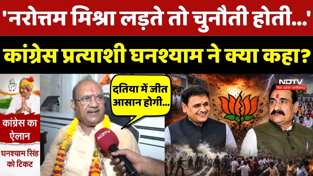 Datia By-Election News: Congress प्रत्याशी Ghanshyam Singh ने क्या कहा?
