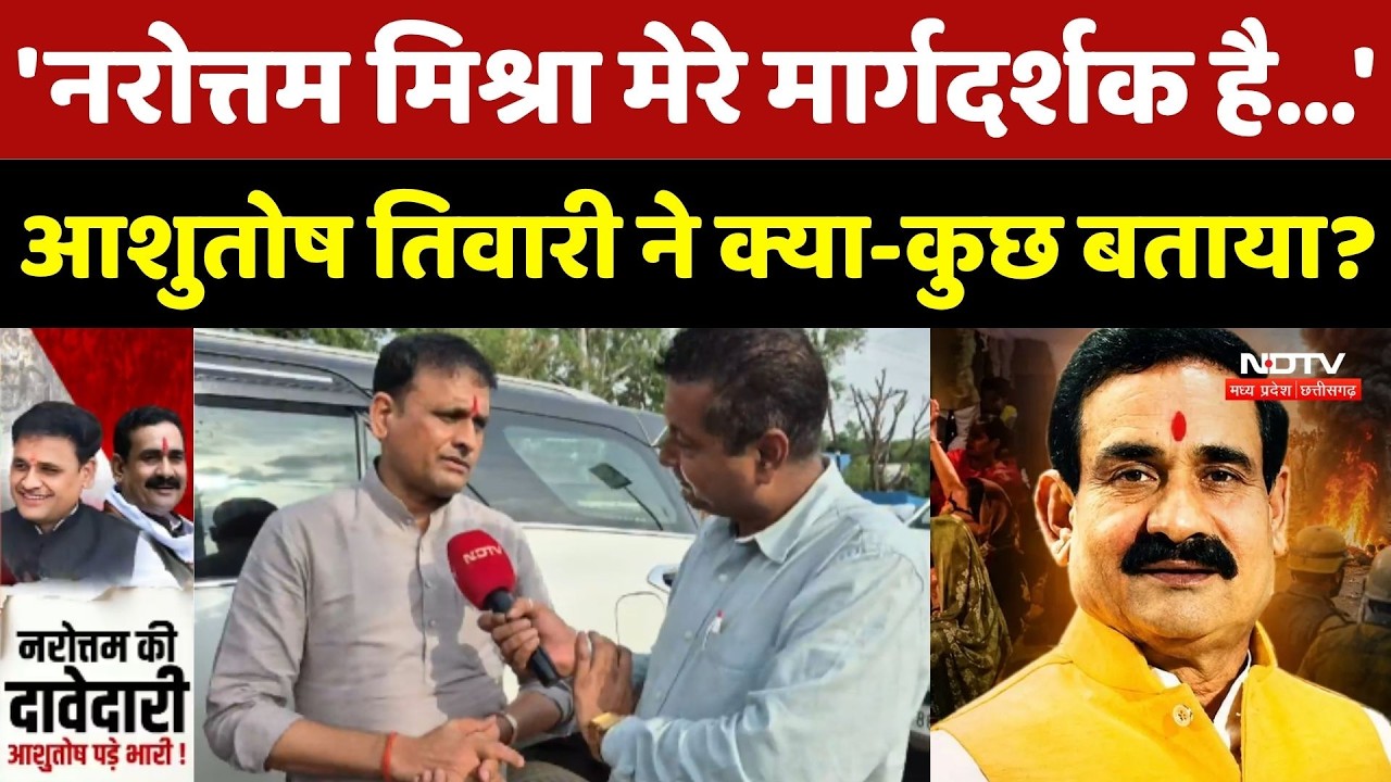 Datia By-Election: BJP Candidate Ashutosh Tiwari ने क्या-कुछ बताया?