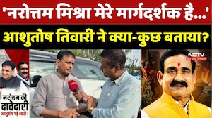 Datia By-Election: BJP Candidate Ashutosh Tiwari ने क्या-कुछ बताया?