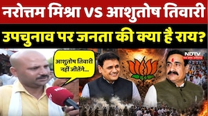 Datia By-Election पर जनता की क्या है राय? Narottam Mishra VS Ashutosh Tiwari!