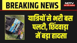 Chhindwara Bus Accident: यात्रियों से भरी बस अनियंत्रित होकर पलटी, मची चीख-पुकार! Breaking News