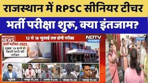 RPSC Senior Teacher Exam 2026: राजस्थान में भर्ती परीक्षा शुरू | Security Arrangements | Breaking