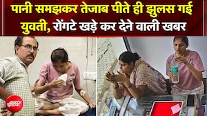UP के Hapur में खौफनाक वारदात!; सील बंद बोतल से पानी की जगह पी लिया तेजाब, युवती की हालत गंभीर