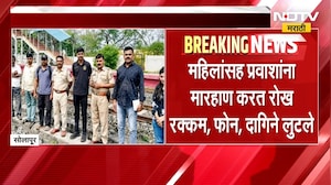 Solapur | यशवंतपूर-बिकानेर एक्स्प्रेसमध्ये दरोडा, विरोध करणाऱ्या प्रवाशांवर दगडफेक | NDTV Marathi