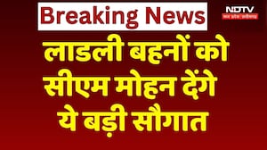 Ladli Behna Yojana: आज बहनों के खाते में आएंगे 1500 रुपये, CM Mohan की सौगात | Breaking News