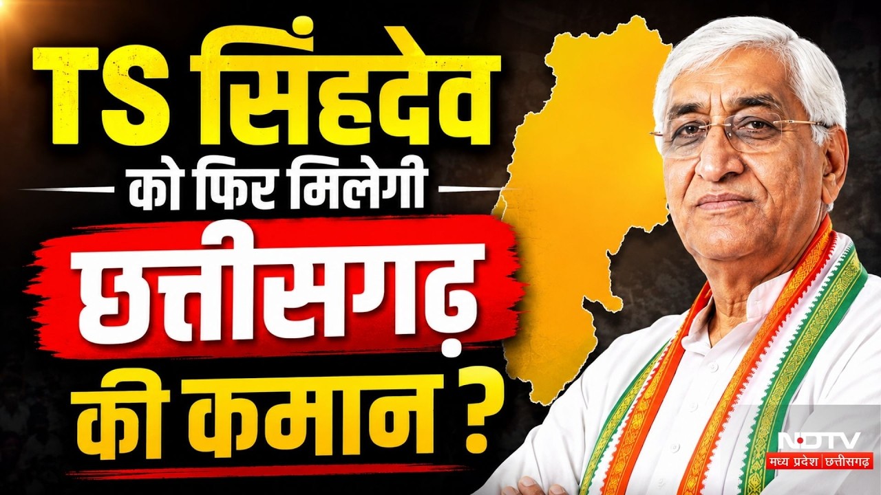 Deepak Baij Vs TS Singh Deo: Congress में अध्यक्ष पद को लेकर घमासान, टीएस सिंहदेव बनेंगे नए 'बॉस'?