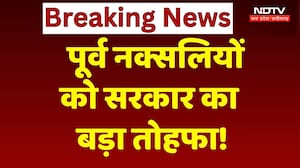 Chhattisgarh Naxalites News: पूर्व नक्सलियों को Chhattisgarh Govt का बड़ा तोहफा! Breaking News