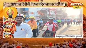 Pandharpur Wari | पंढरपुरात 4 हजार सायकल स्वारांची दिंडी, पर्यावरणाचा संदेश देणारी सायकल वारी