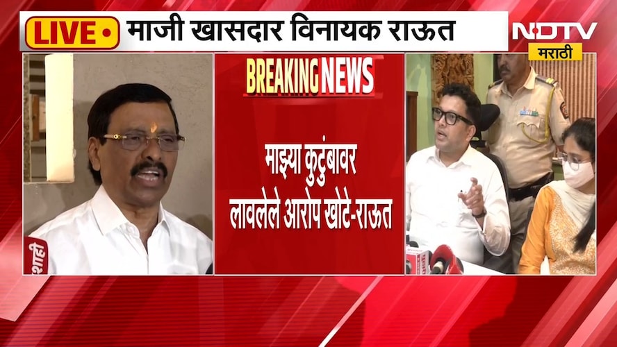 Vinayak Raut | माझ्या कुटुंबावर लावलेले आरोप खोटे, सूनेच्या आरोपांवर विनायक राऊत यांचा खुलासा काय?