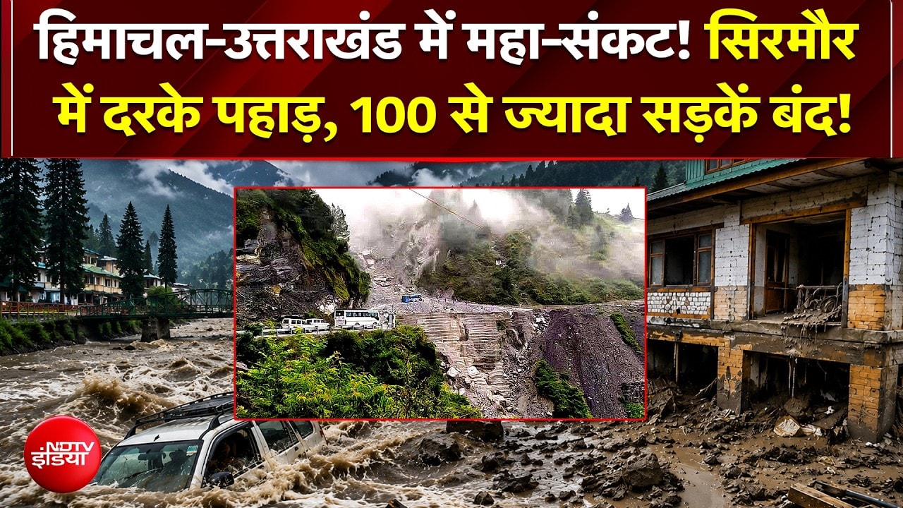 Himachal-Uttarakhand में महा-संकट! Sirmaur में दरके पहाड़, Rishikesh में खतरे के निशान के पास गंगा