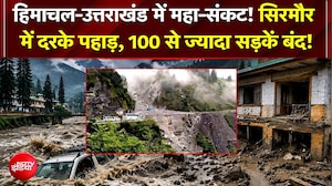 Himachal-Uttarakhand में महा-संकट! Sirmaur में दरके पहाड़, Rishikesh में खतरे के निशान के पास गंगा