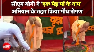 UP में 35 करोड़ का महा-लक्ष्य! CM Yogi ने 'एक पेड़ मां के नाम' अभियान के तहत किया पौधारोपण