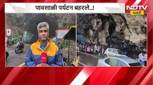 Rain Tourism | पावसाळी पर्यटन बहरले..! लोणावळ्यासह माळशेज घाटावर पर्यटकांची गर्दी | NDTV Marathi
